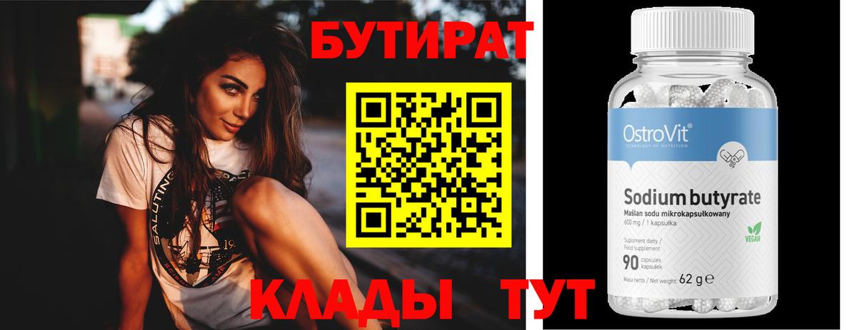 БУТИРАТ BDO 33% Стрежевой