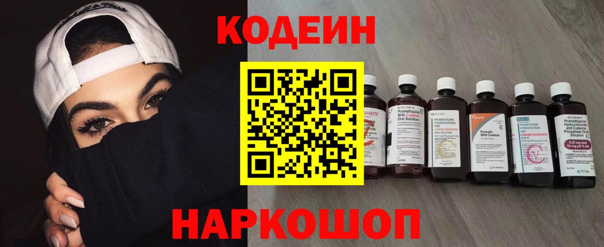 Codein Purple Drank Стрежевой