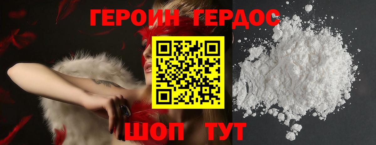 Героин герыч Стрежевой