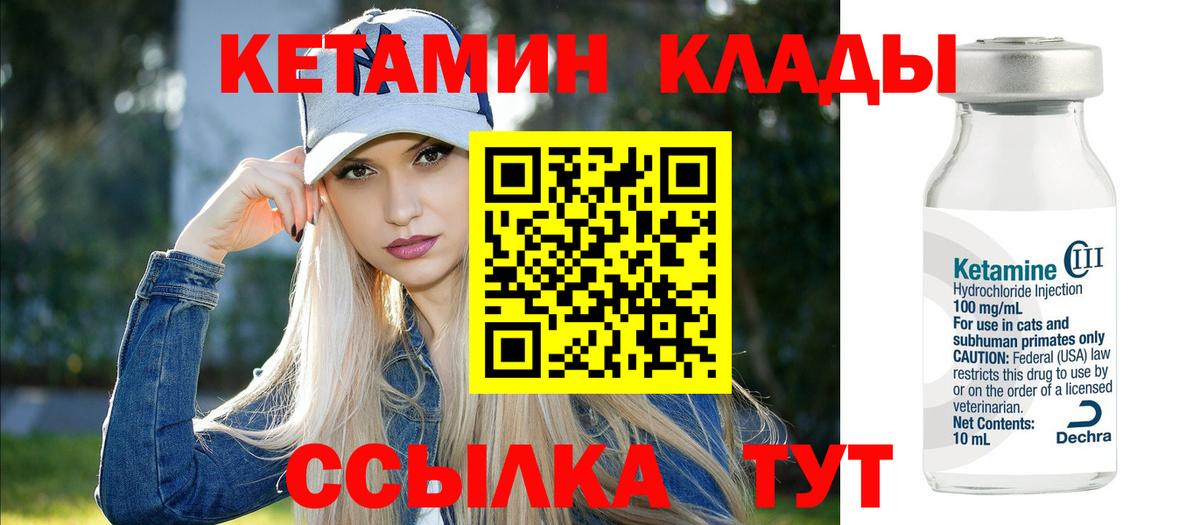 КЕТАМИН ketamine  Вход с VPN  Кетамин ketamine  Стрежевой 