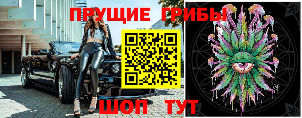 Псилоцибиновые грибы Cubensis  Вход с VPN  Стрежевой 